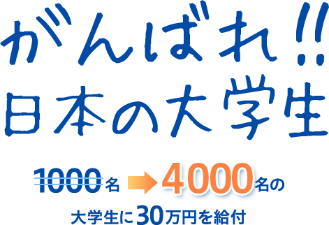 奨学 倍率 キーエンス 金